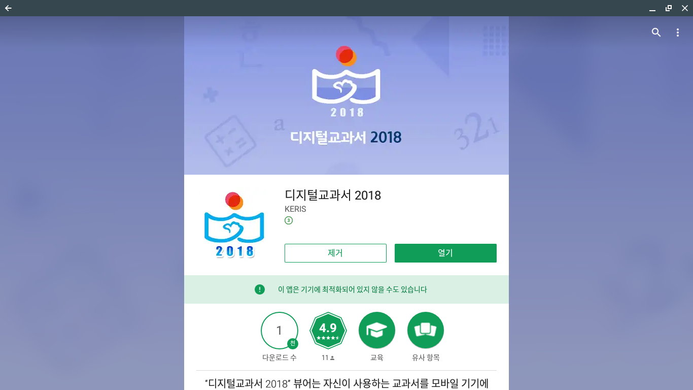 포인투 크롬북에서 디지털 교과서 2018 사용하기 | 포인투랩