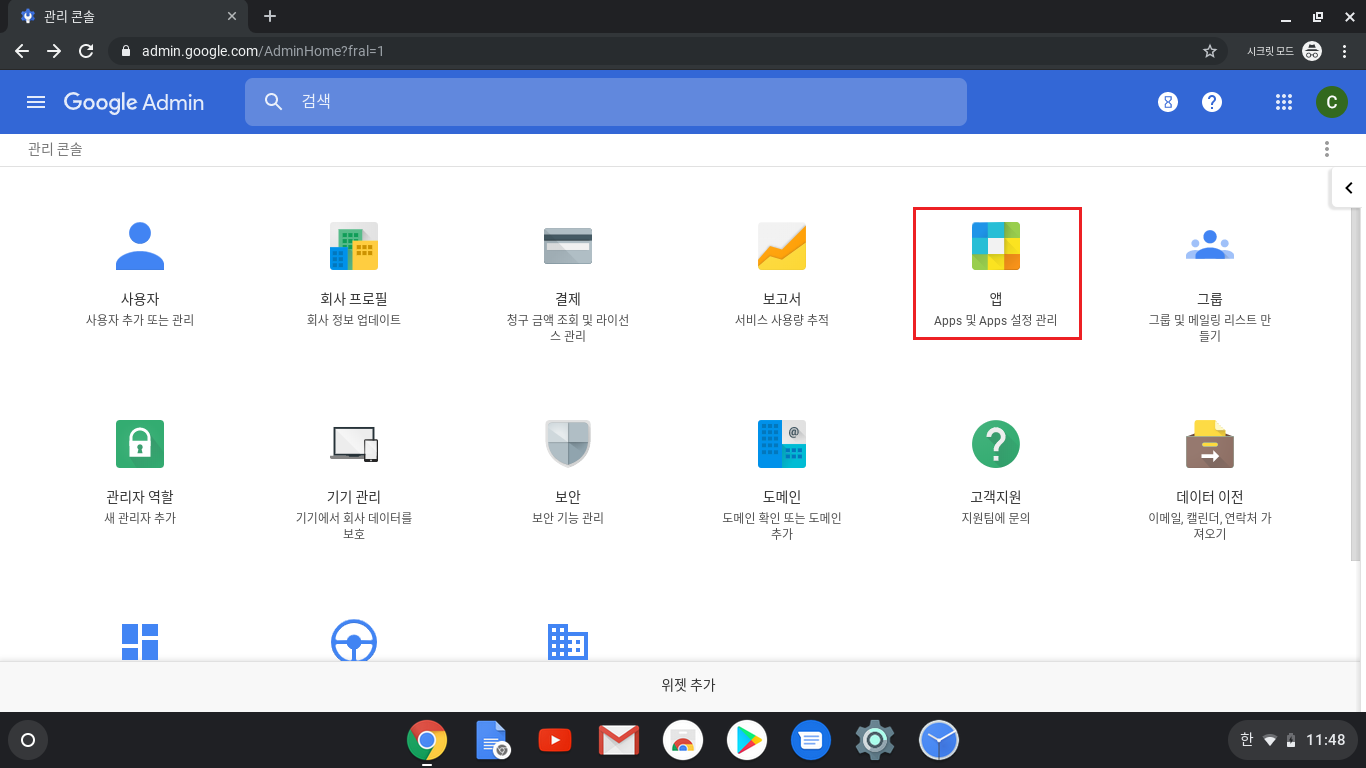 G Suite 계정으로 구글 아트 앤 컬쳐 접속 불가 시 해결 방법 | 포인투랩