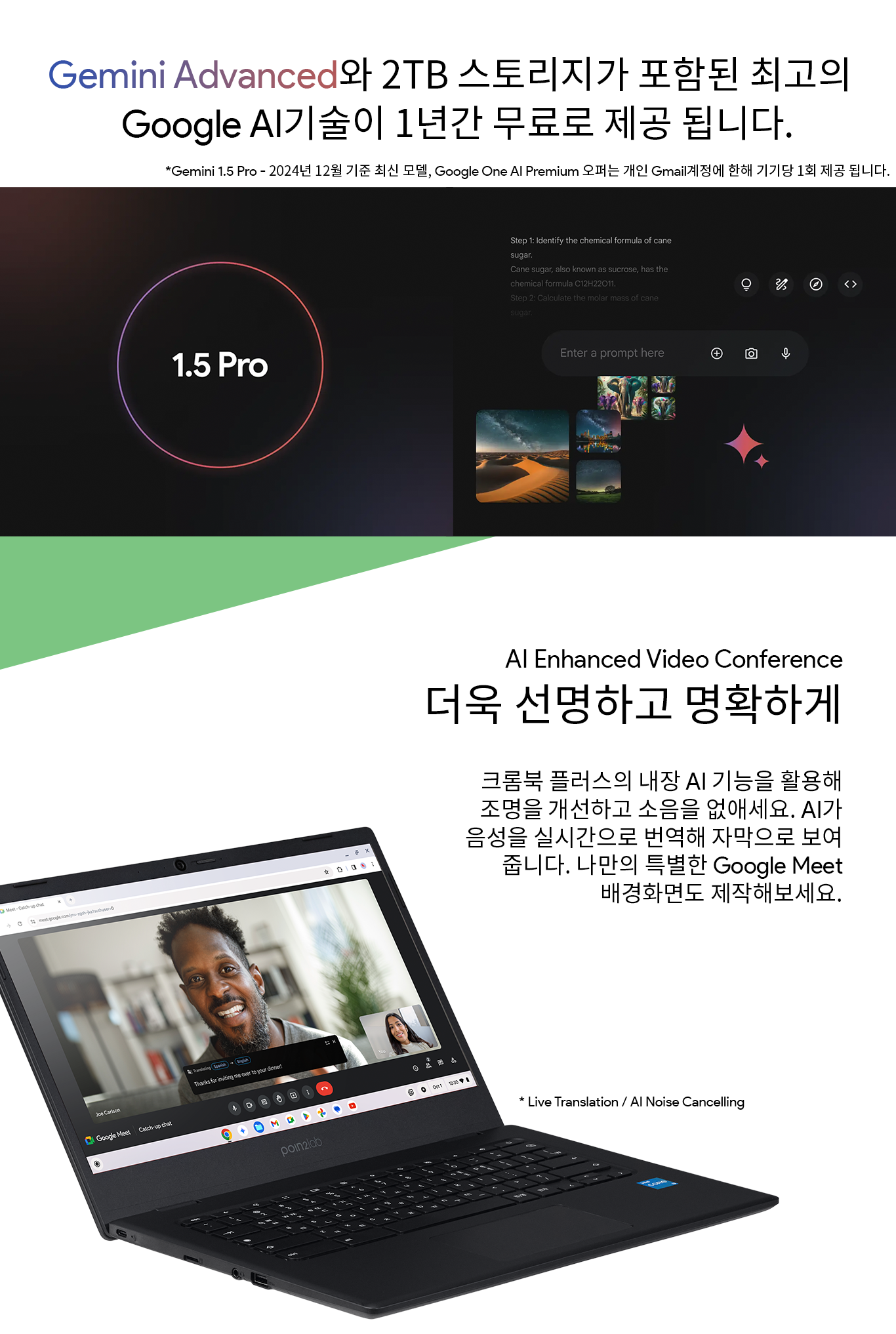 AI Enhanced Video Conference - 더욱 선명하고 명확하게
크롬북 플러스의 내장 AI 기능을 활용해 조명을 개선하고 소음을 없애세요. AI가 음성을 실시간으로 번역해 자막으로 보여줍니다. 나만의 특별한 Google Meet 배경화면도 AI로 제작해보세요.