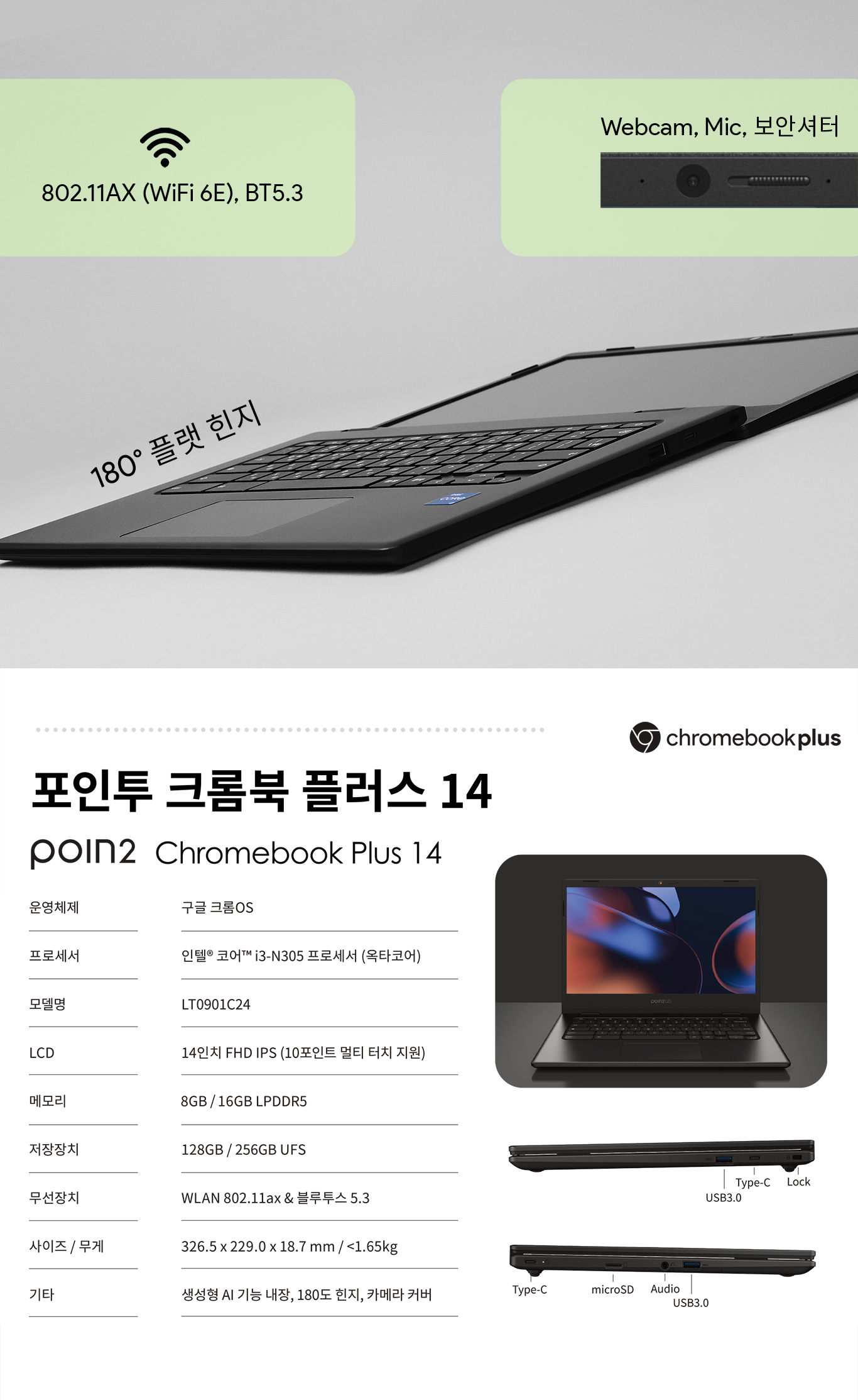 802.11AX (WiFi 6E), BT 5.3, FHD Webcam, Dual-Arry Mic, 보안 셔터, 180도 플랫 힌지